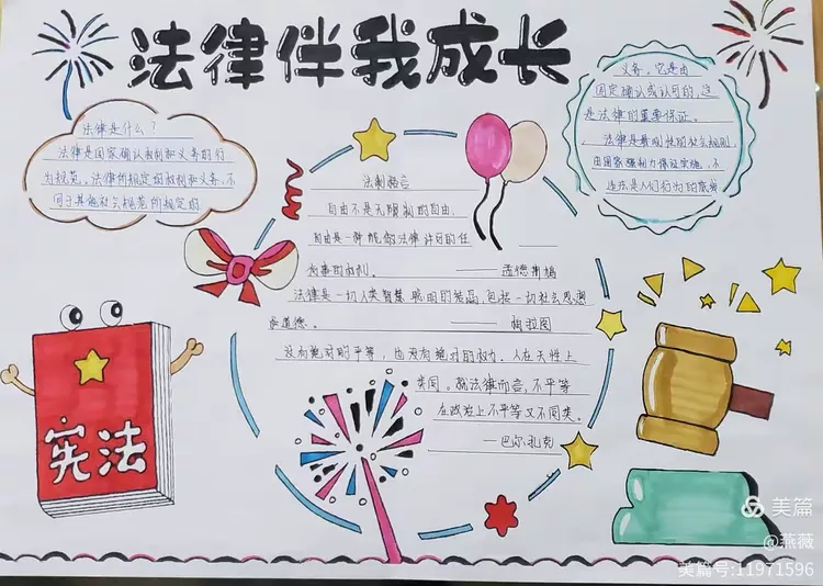 离石一中八年级道德与法治组《法律伴我成长》